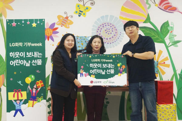 LG화학 관계자(오른쪽 첫 번째)가 아동 복지시설에 어린이날 선물을 전달하고 있다./사진=LG화학