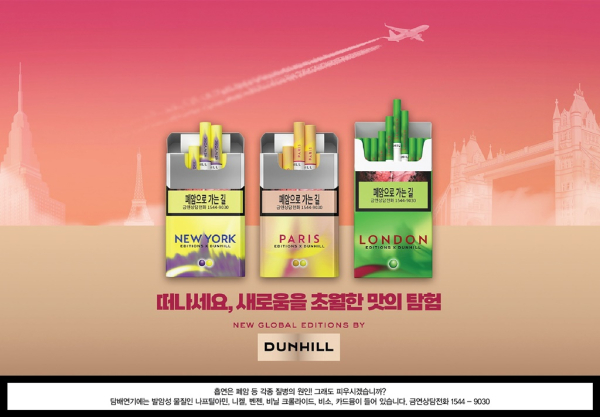 @ BAT로스만스가 뉴욕·파리·런던을 담은 새로운 담배 브랜드 ‘글로벌 에디션 바이 던힐’을 세계 최초로 한국에서 론칭한다. /사진=BAT로스만스