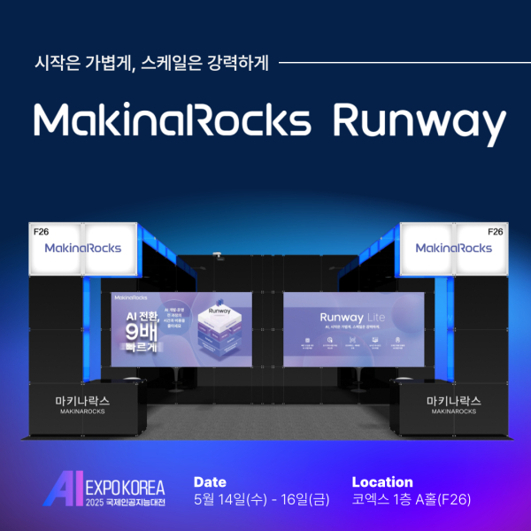 마키나락스, 오는 14일부터 코엑스에서 열리는 AI 엑스포 코리아 2025 참가 [사진=마키나락스]