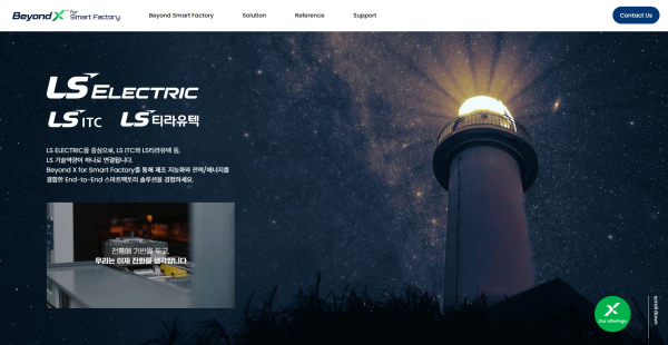 스마트팩토리 통합 홈페이지 [사진=LS일렉트릭]
