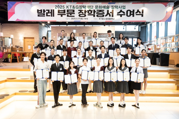 @ KT&G장학재단 ‘문화예술 장학사업’ 발레 부문 장학증서 수여식. /사진=KT&G