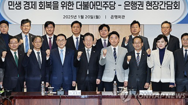 더불어민주당 이재명 대표가 1월20일 서울 중구 은행연합회관에서 열린 '민생 경제 회복을 위한 더불어민주당-은행권 현장간담회'에 앞서 조용병 은행연합회장 및 참석자들과 기념 촬영하고 있다 / 사진= 공동취재단