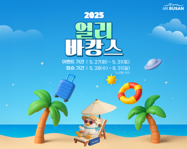 에어부산 국제선 특가 프로모션 '얼리바캉스' 홍보 이미지./사진=에어부산