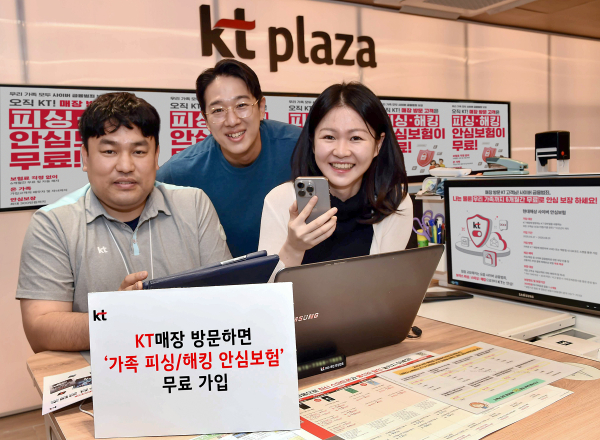 KT는 이달 27일부터 8월 31일까지 전국 KT 매장을 방문하는 고객을 대상으로, 가족까지 보장되는 '피싱·해킹 안심 보험'을 6개월간 무료로 제공하는 프로모션을 펼친다. KT 매장에서 고객들이 가족 피싱/해킹 안심보험에 대해 설명을 듣고 있다./사진=KT
