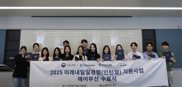 에어부산 '미래내일 일경험' 인턴십 프로그램에 참여한 청년들이 수료식을 마치고
