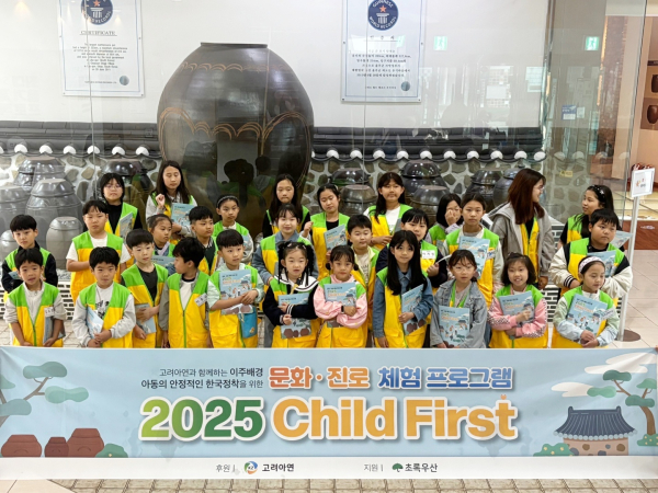 고려아연의 후원금으로 초록우산어린이재단이 울산 지역 내 이주배경 아동들을 위한 문화·진로 체험 프로그램을 실시하는 모습./사진=고려아연