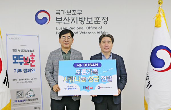 송명익 에어부산 영업본부장(왼쪽)과 이남일 부산지방보훈청장이 지역 보훈 가족을 위한 기부금을 전달하고 있다./사진=에어부산