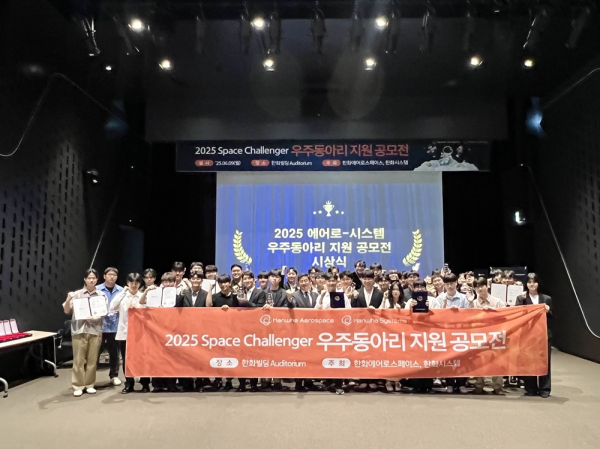 한화 '스페이스 챌린저 우주동아리 지원 공모전' 시상식./사진=한화