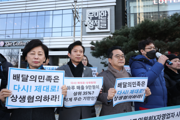 민병덕 위원장 등 더불어민주당 을지로위원회 의원과 자영업자 시민사회단체 회원들이 지난 2월 20일 서울 송파구 우아한 형제들 본사 앞에서 배달의민족 수수료 인하 및 상생협의 촉구 기자회견을 하고 있다./사진=연합뉴스