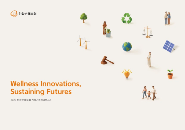 한화손해보험 '2025 지속가능경영 보고서' 관련 이미지/ 사진 = 한화손해보험