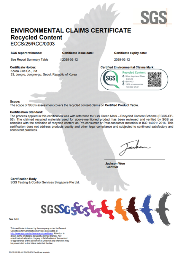 글로벌 인증 전문기관인 SGS(Société Générale de Surveillance)이 온산제련소에서 생산한 은 제품이 로부터 100% 재활용 원료로만 만들어졌다는 인증./사진=고려아연