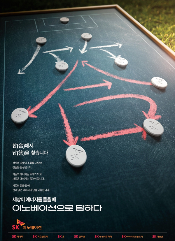 SK이노베이션 2025년 신규 지면광고 1편./사진=SK이노베이션