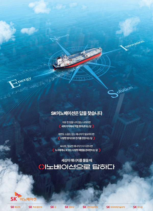SK이노베이션 2025년 신규 지면광고 2편./사진=SK이노베이션