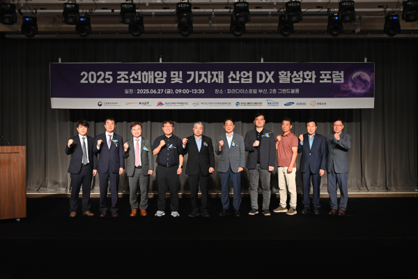 2025 조선해양 및 기자재 산업 DX 활성화 포럼 [사진=헥사곤]