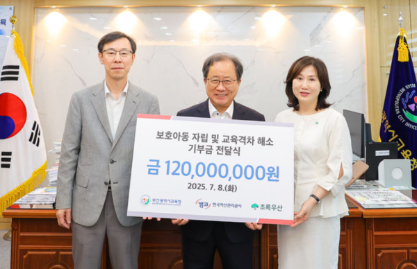 한국자산관리공사는 지난 8일 부산시청에서 지역 내 아동·청소년 보호시설 개보수와 자립준비 청년 지원을 위해 부산시교육청에 1억2000만원을 기부했다고 9일 밝혔다 / 사진= 한국자산관리공사