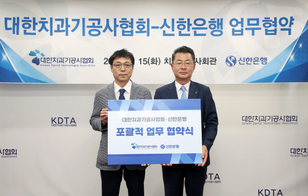 김재민 신한은행 영업추진1그룹장(오른쪽)과 김정민 대한치과기공사협회장이 서울시 동대문구 소재 치과기공사회관에서 진행한 ‘대한치과기공사협회-신한은행’ 업무협약식에서 이 기념촬영하는 모습