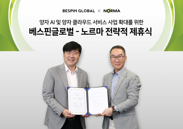 베스핀글로벌-노르마, 양자 클라우드 확산 위한 업무협약 체결 [사진=베스핀글로벌]