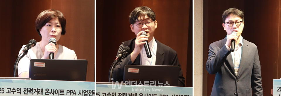 (사진 왼쪽부터) 한국산업단지공단 무탄소지원팀 정춘옥 팀장, 전력거래소 전력신사업팀 장진우 차장, 솔라리스 김성우 변호사 [사진=인더스트리뉴스]