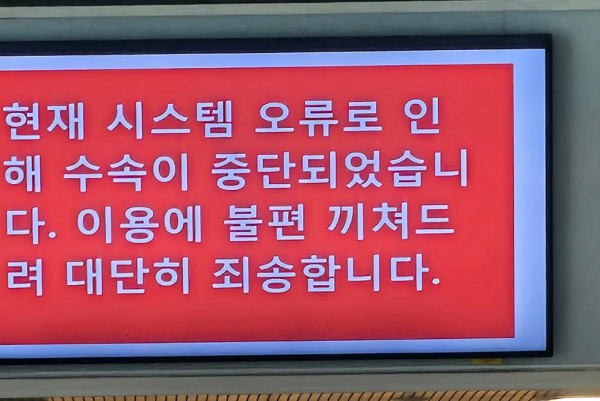김포공항 내 티웨이항공 수하물 접수 창고에 표시되고 있는 전산오류 안내./사진=온라인 커뮤니티 갈무리