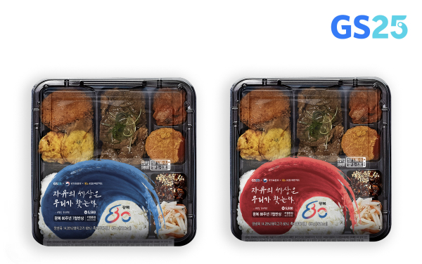 GS25가 광복 80주년을 기념해 선보인 도시락./이미지=GS리테일