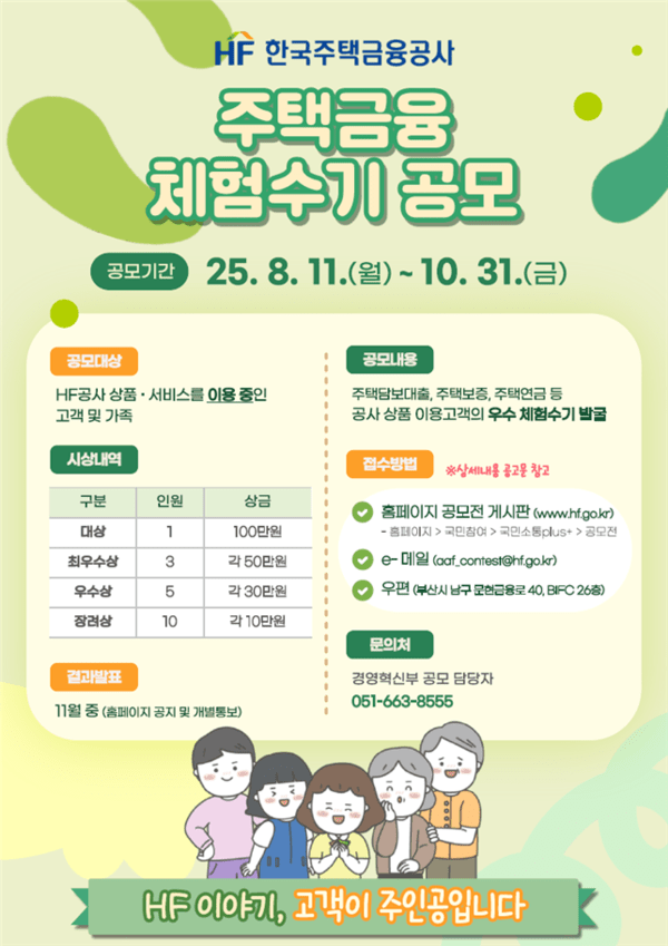 주택금융 체험수기 공모 포스터. / 사진 = 한국주택금융공사