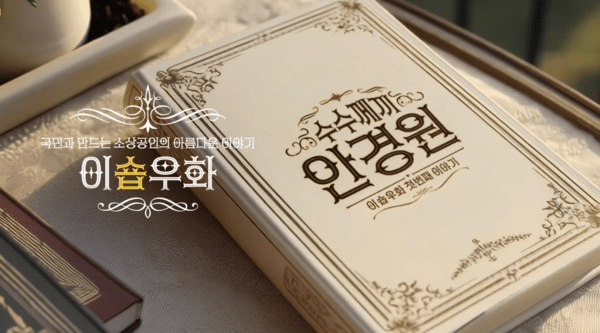 KB국민카드가 소상공인 응원 캠페인 KB이숍우화의 본편 1화 ‘수수께끼 안경원’을 공식 유튜브 채널에 공개했다. / 사진 = KB국민카드