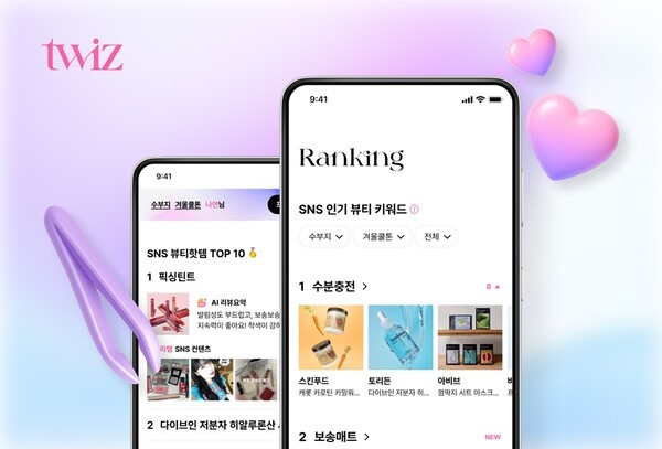 롯데온은 AI 추천 기술과 SNS 트렌드 분석 기능을 결합한 개인 맞춤형 뷰티 탐색 앱 ‘트위즈(twiz)’를 오는 13일 정식 출시한다./이미지=롯데온