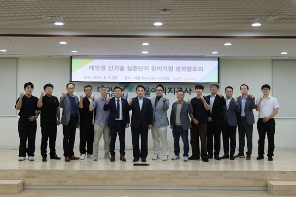 서울에너지공사 황보연 사장과 태양광 신기술 실증단지 참여기업 성과발표회에 참석한 주요 관계자들이 기념촬영을 하고 있다. [사진=서울에너지공사]