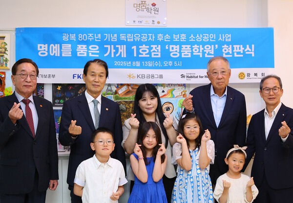 (왼쪽부터)김진 광복회 부회장, 권오을 국가보훈부 장관, 김수정 원장(독립유공자 김혁 선생 후손), 류진 한경협 회장, 양종희 KB금융그룹 회장이 지난 13일 명품가게 1호점에서 진행된 현판식에서 포즈를 취하고 있다/ 사진 = KB금융그룹