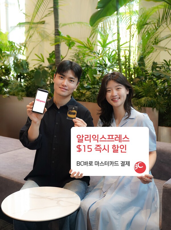 BC카드가 마스터카드와 손잡고 글로벌 쇼핑 플랫폼 알리익스프레스(AliExpress) 할인 이벤트를 실시한다. / 사진 = BC카드