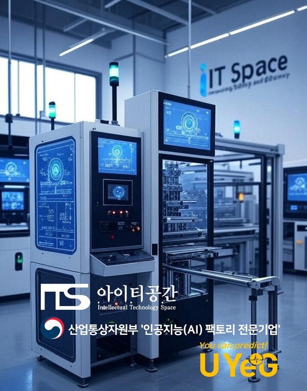 AI 전류 예지보전 선구기업 아이티공간, 산업부 'AI 팩토리 전문기업' 선... - 뉴스 썸네일 이미지