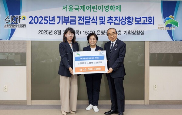 21일 은평구청 기획상황실에서 열린 서울국제어린이영화제 후원금 전달식에서 김미경 은평구청장(가운데), 김한기 서울국제어린이영화제 집행위원장(오른쪽), 김민지 신한라이프 지속성장본부장이 기부금 팻말을 들고 있다/ 사진 = 신한라이프
