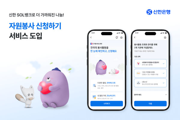 '신한 SOL뱅크 자원봉사 신청하기' 홍보 이미지/ 사진 = 신한은행