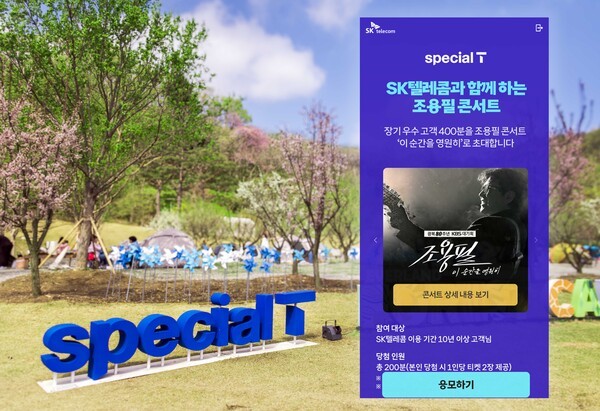 SKT 장기 고객 혜택 프로그램 스페셜T가 고객들의 호평 속에 론칭 1년 7개월 만에 누적 참여 20만명을 돌파했다./이미지=SK텔레콤