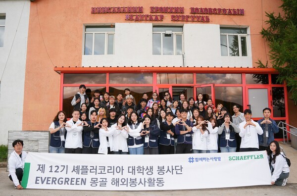 셰플러코리아의 대학생 봉사단 에버그린(EVERGREEN) 12기’ 단원들이 지난 21일부터 26일까지 5박 6일 동안 몽골 울란바토르 가초르트 지역 내 학교에서 해외 봉사활동을 펼쳤다. [사진=셰플러코리아]