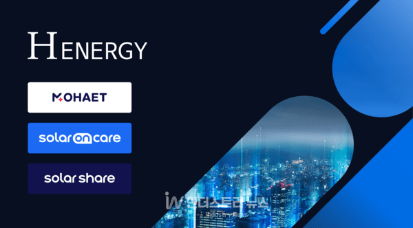 에이치에너지가 일본 ESS 시장에 진출한다. 솔라온케어, 모햇, 솔라쉐어2.0 등의 기술력을 기반으로 새로운 에너지 생태계를 제시한다. [사진=에이치에너지]