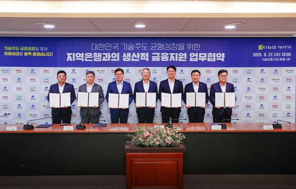 (왼쪽부터)한윤철 제주은행 부행장, 백종일 전북은행장, 황병우 아이엠뱅크 은행장, 김종호 기보 이사장, 김태한 경남은행장, 고병일 광주은행장, 손대진 부산은행 부행장이 27일 부산 본점에서 '대한민국 기술주도 균형성장을 위한 지역은행과의 생산적 금융지원 업무협약'을 체결한 뒤 협약서를 들어 보이고 있다. / 사진 = 기술보증기금