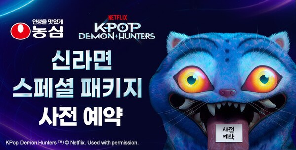 농심-넷플릭스 '케이팝 데몬 헌터스' 스페셜 제품 농심몰 배너./이미지=농심