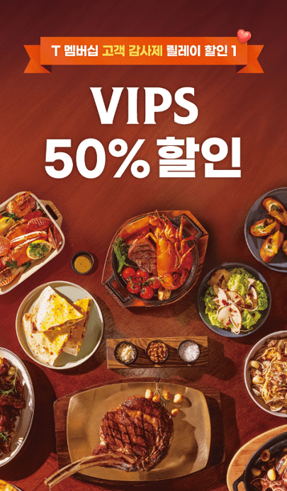 CJ푸드빌이 운영하는 빕스가 T 멤버십 대상 ‘SKT T멤버십 고객 감사제 프로모션’을 펼친다./이미지=CJ푸드빌