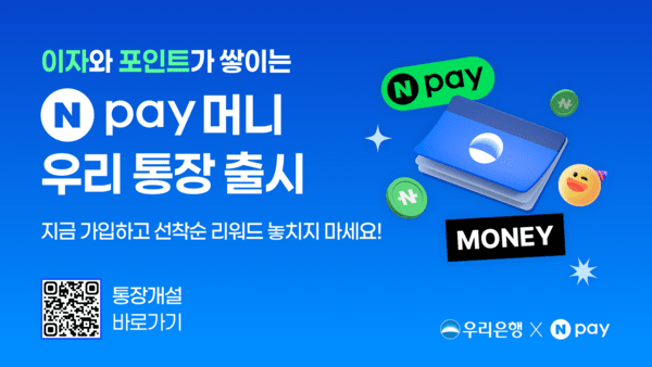 우리은행 ‘Npay 머니 우리 통장’ 출시 홍보 이미지/ 사진 = 우리은행