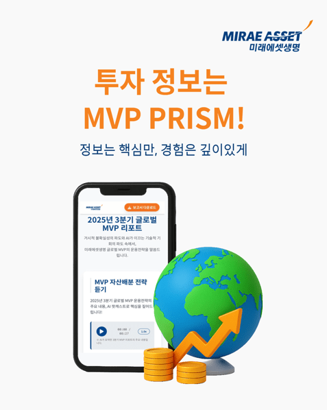 미래에셋생명 'MVP 리포트 2.0' 출시 홍보 이미지/ 사진 = 미래에셋생명