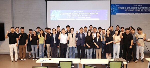 3일 오전 10시 KAIST 기계공학과에서 ‘2025년 딥테크 스케일업 밸리 육성사업’의 공식 출범을 알리는 킥오프 미팅(Kick-off Meeting)이 열렸다. [사진=KAIST]