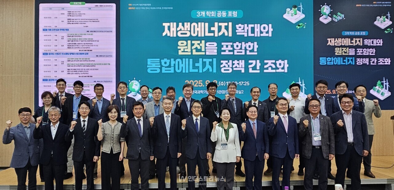 합동 포럼 개최 후 참석자들이 기념촬영을 하고 있다. [사진=한국신·재생에너지학회]