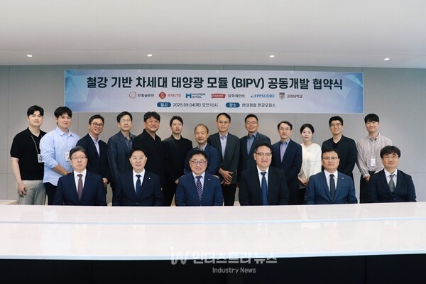 ‘철강 기반 차세대 건물일체형 태양광 모듈(BIPV) 개발’을 위한 공동기술개발 협약에 참석한 주요 관계자들이 기념촬영을 하고 있다. [사진=인더스트리뉴스]