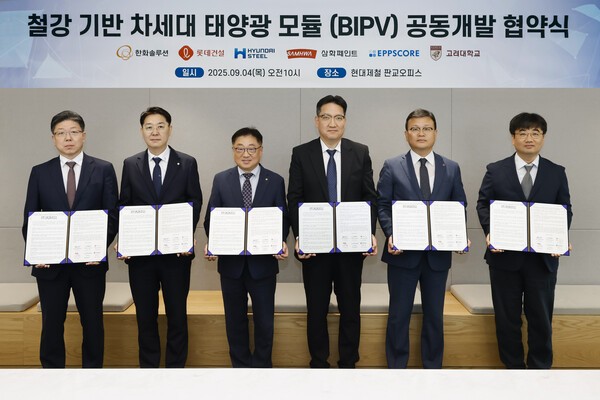 2025년9월4일 경기도 성남시 현대제철 판교오피스에서 철강 기반 차세대 태양광 모듈 공동개발 협약식에서 (왼쪽부터) 삼화페인트 김정배 사업총괄, 엡스코어 박성철 대표, 한화솔루션 유재열 한국사업부장, 현대제철 임희중 제품개발센터장, 롯데건설 석원균 기술연구원장, 고려대학교 KU-KIST 그린스쿨 황성호 교수가 기념촬영을 하고 있다./사진=현대제철