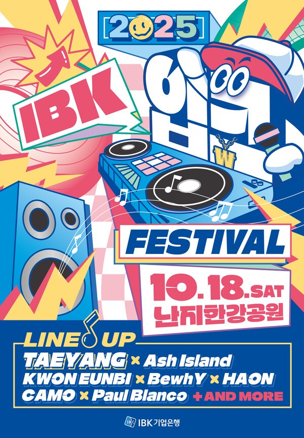 IBK기업은행 브랜드 축제 ‘2025 입크페스티벌’ 포스터/ 사진 = IBK기업은행