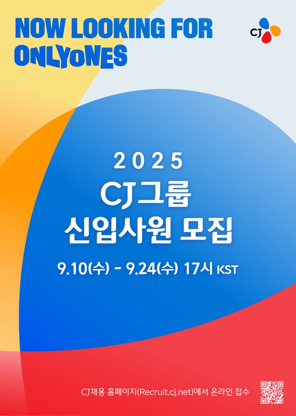 CJ그룹은 오는 10일부터 2025년도 하반기 신입사원 채용에 나선다. 이번 채용에는 CJ제일제당 등 총 9개의 주요 계열사가 참여한다./이미지=CJ