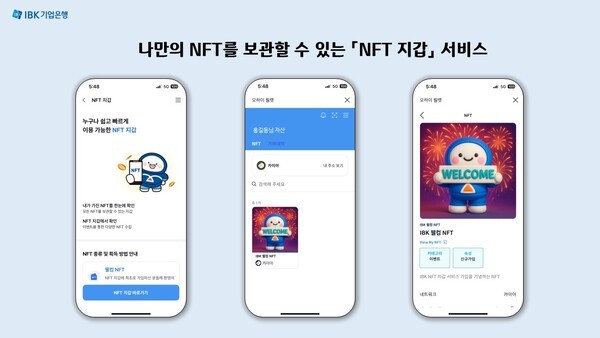 IBK기업은행 'NFT 지갑 서비스' 홍보 이미지 / 사진 = IBK기업은행