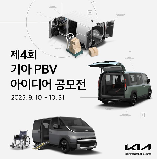 기아가 9월 10일부터 10월 31일까지 ‘제4회 PBV 아이디어 공모전’을 개최한다./이미지=기아