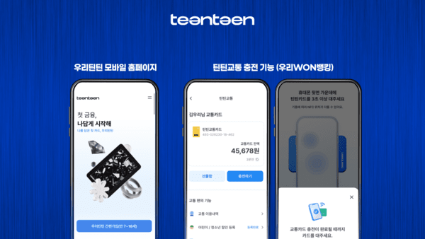 우리은행 청소년 전용 용돈관리 서비스 '우리틴틴' 모바일 홈페이지 화면/ 사진 = 우리은행